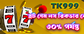 বিশাল জ্যাকপট জিতুন এখনই