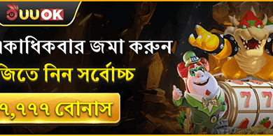 সাপ্তাহিক রিলোড মেগা বোনাস