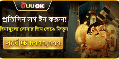 দৈনিক লগইন গোল্ডেন রিওয়ার্ড